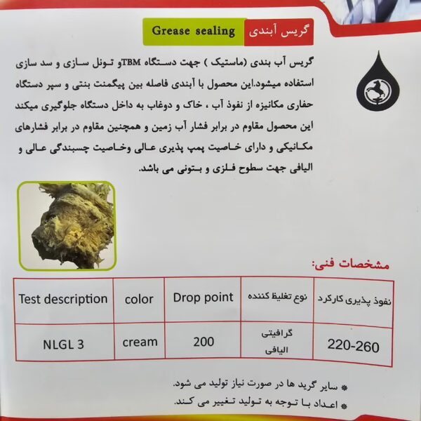 Sealing Grease گریس آبندی